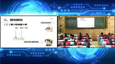 《100以内的加法和减法（一）-整十数加、减整十数》人教2011课标版小学数学一下教学视频-内蒙古呼和浩特市_赛罕区-刘燕