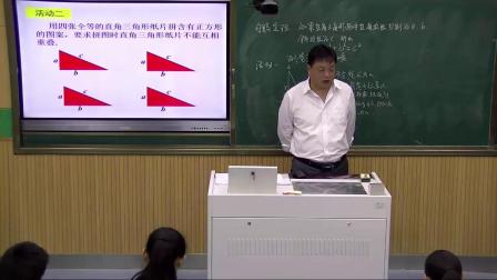 人教2011课标版数学八下-17.2《勾股定理数学活动课》教学视频实录-王玉梁
