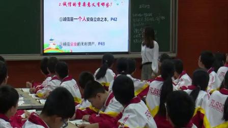 道德与法治八上《2.4  诚实守信》重庆莫璐