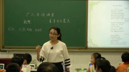 《9-　儿童诗两首》人教版小学语文五下课堂实录-北京_东城区-陈欲晓