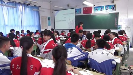 2015四川优质课《价值与价值观》人教版高二政治，自贡市蜀光中学：刘都