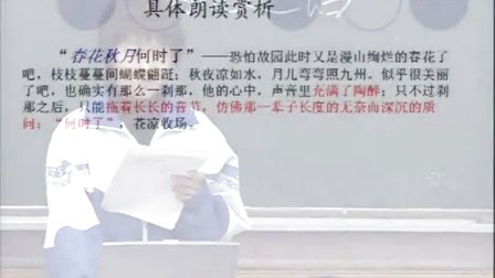 2015一师一优课-部优《虞美人》语文-人教版高二选修，牛栏山一中：初吉祥