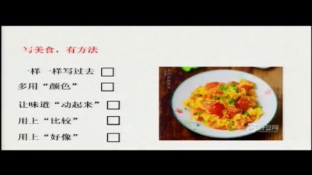 《舌尖上的美食》小学语文五年级作文课观摩视频-千课万人习作五度训练研讨观摩会-蒋军晶