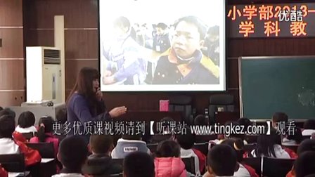 四年级品德与社会《身边的规则》教学视频,祖艳君