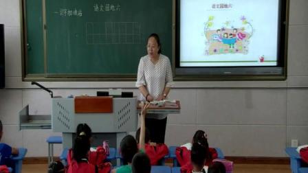《字词句运用+日积月累》部编版小学语文一下课堂实录-内蒙古巴彦淖尔市_乌拉特前旗-刘茹