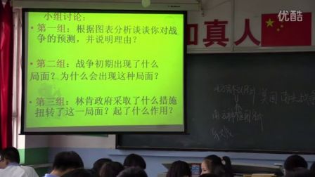 初中历史人教版九上《美国南北战争》天津芦海萍