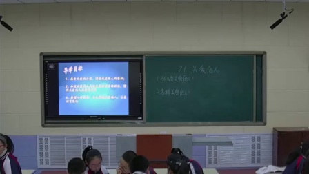 部编版道德与法治八上《关爱他人》黑龙江王庆波