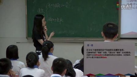 《运动快慢的描述—速度》教学课例（人教版高一物理，平冈中学：卢若慧）