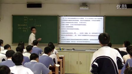 2015优质课《生物膜系统》高三生物通用-深圳平冈中学：王江伟