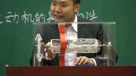 人教2011课标版物理九年级20.4《电动机》教学视频实录-郑丹