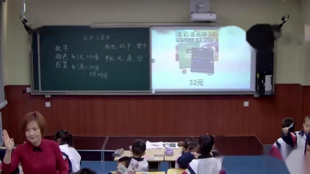 《认识人民币》人教2011课标版小学数学一下教学视频-黑龙江双鸭山市_饶河县-李健