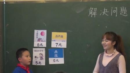 《认识人民币-简单的计算》人教2011课标版小学数学一下教学视频-重庆_大渡口区-李莲