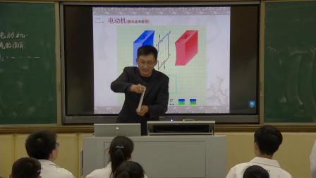 人教2011课标版物理九年级20.4《电动机》教学视频实录-刘文龙
