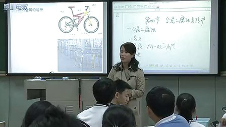 《金属的腐蚀与防护》高中高二化学红岭中学王平