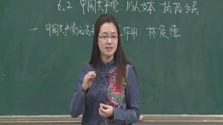 人教版高中思想政治必修2《中国共产党：以人为本　执政为民》教学视频,北京市,2014年度部级评优课入围作品