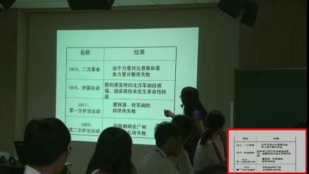 岳麓版高中历史必修三第五单元第22课《孙中山的民主追求》课堂教学视频实录-匿名