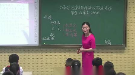 《9　给外地亲友写封信》人教版小学语文六下课堂实录-浙江金华市_武义县-徐怡