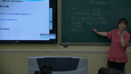 人教2011课标版生物七下-4.2.2《消化和吸收》教学视频实录-张秋红