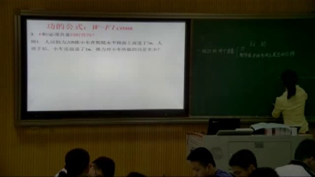 《功》高一物理-娄底一中