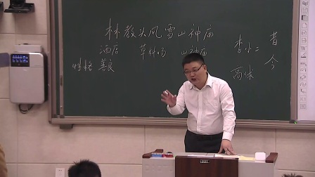 《林教头风雪山神庙》2016人教版语文高二-郑州一中-王诗愉