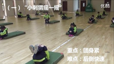 小学体育微课视频-三年级《后滚翻》微课堂视频