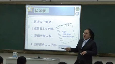 高二历史《启蒙运动》教学视频-2014年第七届全国新媒体新技术交互式电子白板教学应用大赛三等奖