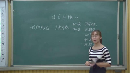 《我的发现-日积月累》人教版小学语文四下课堂实录-天津_静海区-魏培培