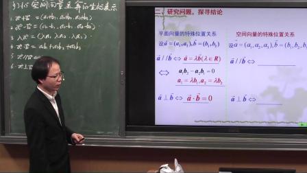 人教A版高中数学选修2-13.1.5《空间向量运算的坐标表示》课堂教学视频实录-屈黎明