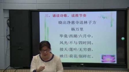 《晓出净慈寺送林子方》部编版小学语文二下课堂实录-河南焦作市_孟州市-米培玲