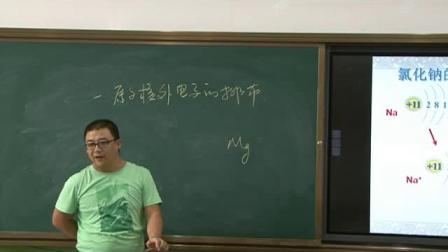 人教课标版-2011化学九上-3.2.2《原子核外电子的排布》课堂教学实录-梁国虎