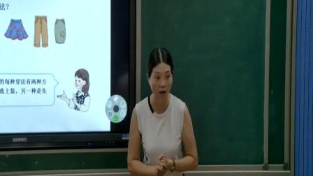 《8 数学广角——搭配（二）-搭配问题》人教2011课标版小学数学三下教学视频-福建漳州市_平和县-叶珊珊