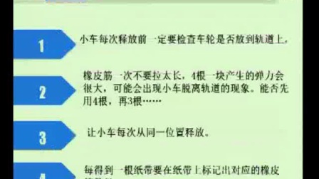 《探究功与物体速度变化的关系》人教版高一物理-荥阳市高级中学：高继鹤