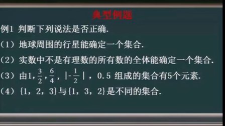 高中数学《集合的含义》教学视频，郑州市高中数学优质课评比视频