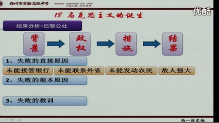 高三历史《从科学社会主义理论到社会主义制度的建立》2014年郑州市实验高级中学经典课例