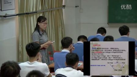 《化学反应热的计算》教学课例（高二化学，平冈中学：曹亚梅）