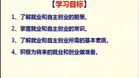 《做好就业和自主创业的准备》人教版高一政治，新密一高：庄季云