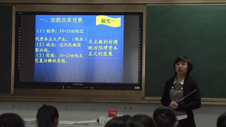 岳麓版高中历史选修一第三单元第9课《欧洲宗教改革》课堂教学视频实录-郑伟