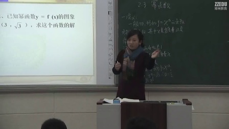 《幂函数》人教版数学高一，郑州五中：李晴