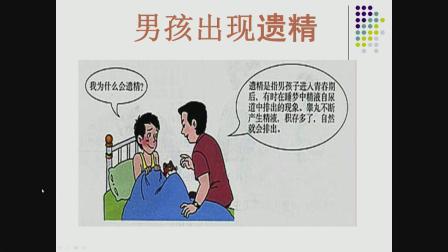 人教2011课标版生物七下-4.1.3《青春期》教学视频实录-孙卓