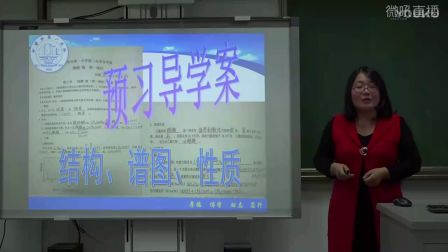 高二《羧酸 酯》河北刘姗（2016年河北省高中化学优质课评选）