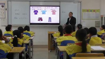 《8 数学广角——搭配（二）-稍复杂的组合问题》人教2011课标版小学数学三下教学视频-贵州安顺市_紫云苗族布依族自治县-岑仕国