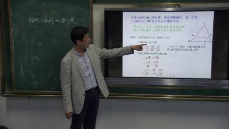 人教2011课标版数学九下-27.2.1《相似三角形的判定》教学视频实录-欧阳灏文
