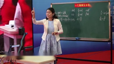 《个数除以分数》人教版小学数学六年级比赛课观摩优质课教学视频