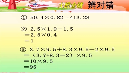 人教版数学五上《小数乘法-练习三》课堂教学视频实录-葛飞