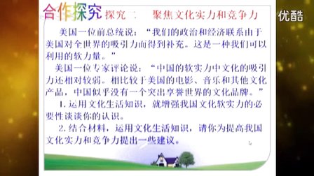 人教版高中思想政治必修3《文化与经济、政治》教学视频,江苏省,2014年度部级评优课入围作品