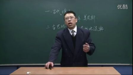 初中历史人教版九年级《大河流域-人类文明的摇篮02》名师微型课 北京詹利