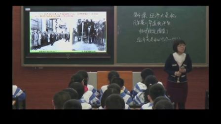 初中历史人教版九下《经济大危机》天津任沙沙