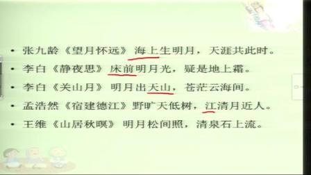苏教版语文七下2.6《月迹》课堂教学视频-周玲