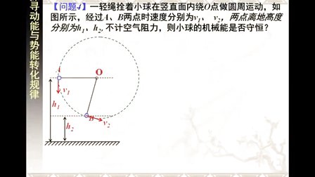 高一物理微课视频 探究机械能守恒的条件