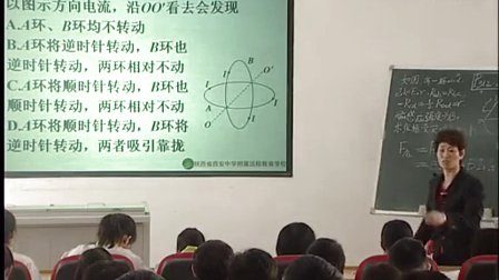 陕西省示范优质课《磁场对电流的作用2-2》高一物理，西安中学：樊兰君